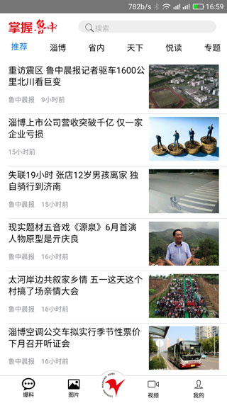 掌握鲁中