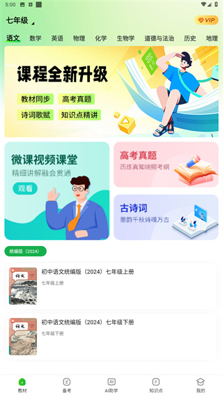 中小学同步课堂
