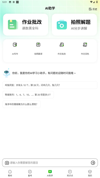 中小学同步课堂