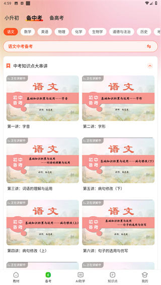 中小学同步课堂