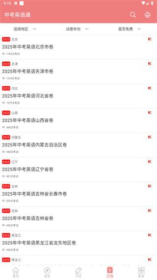 中考英语通