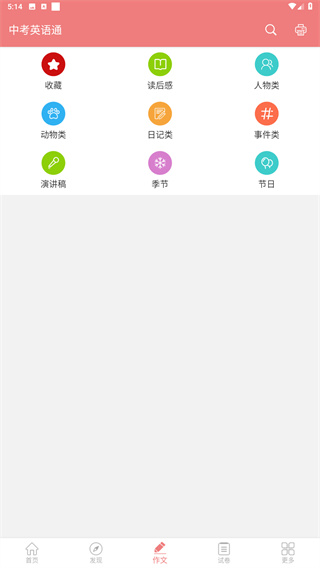 中考英语通