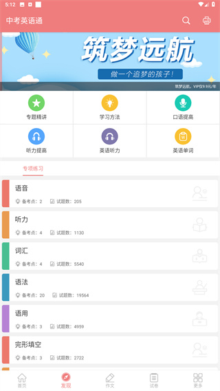 中考英语通