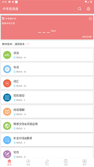 中考英语通
