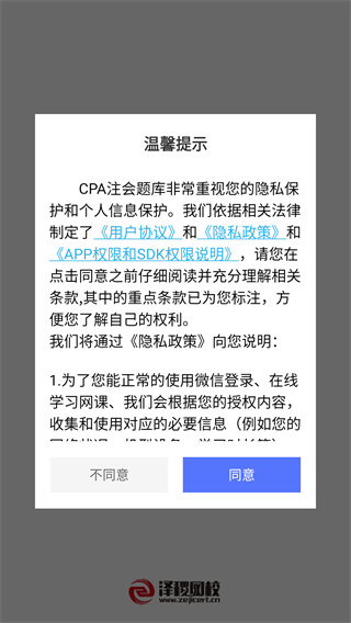 CPA注会题库