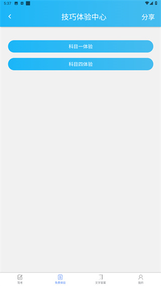 神通驾考
