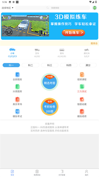 神通驾考