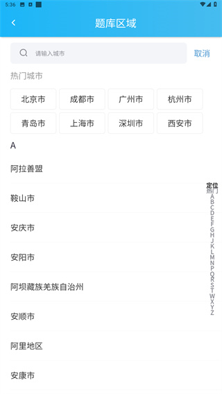 神通驾考