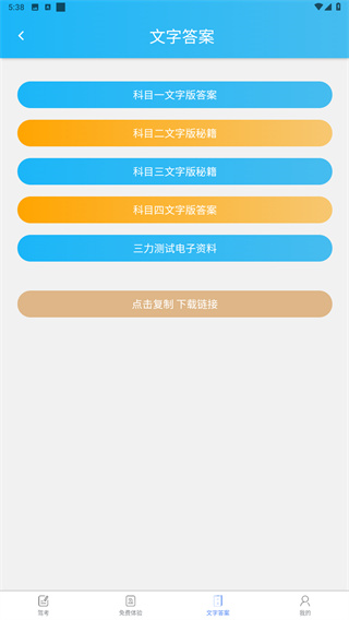 神通驾考