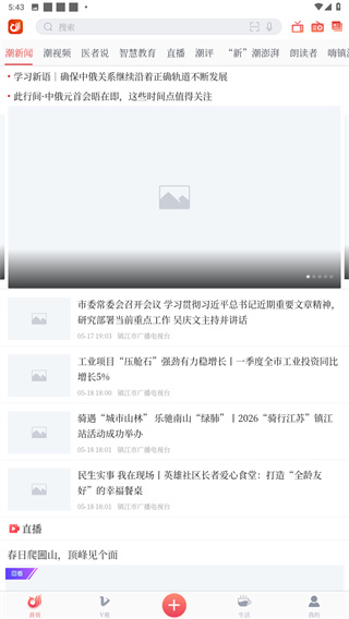 一起镇江app
