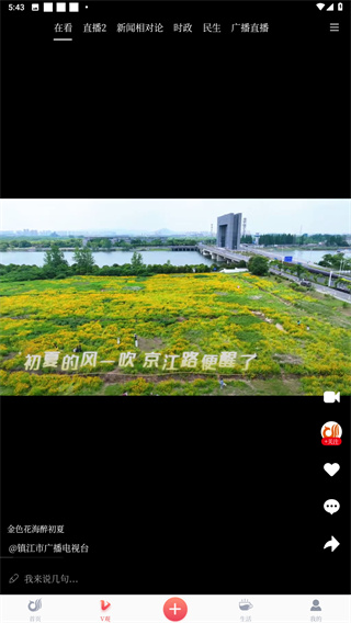 一起镇江app