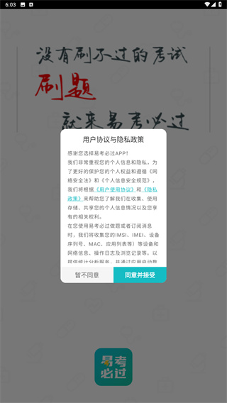 易考必过