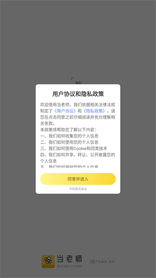 当老师app