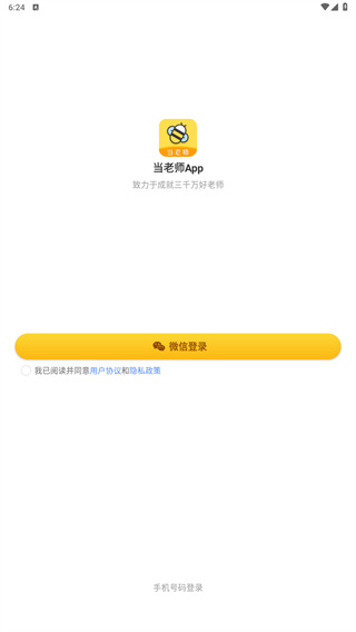 当老师app