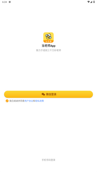 当老师app