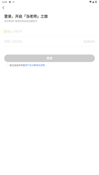 当老师app