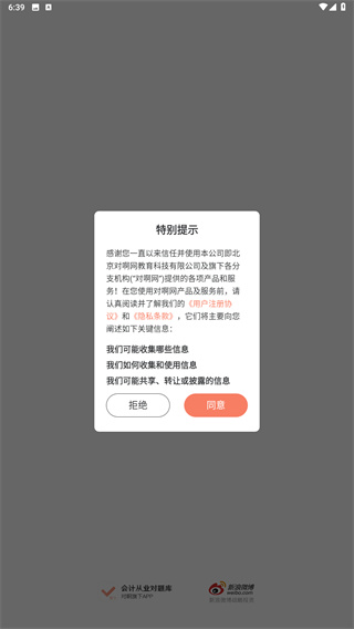 会计对题库
