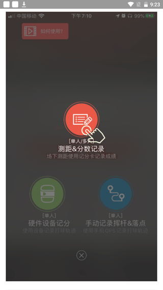 高尔夫助手