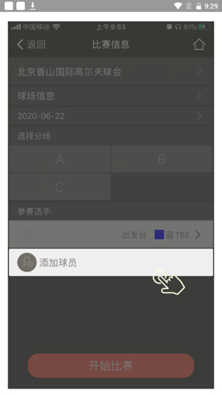 高尔夫助手