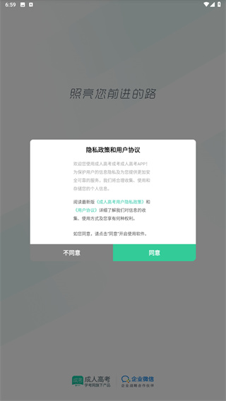 成人高考成考