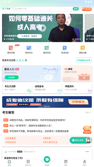 成人高考成考