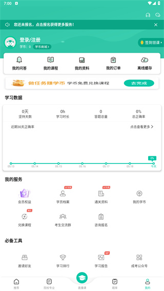 成人高考成考