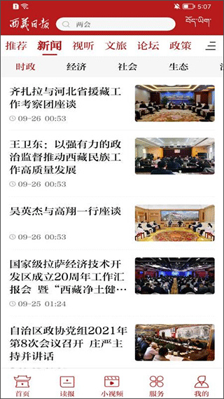 西藏日报官方版
