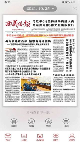 西藏日报官方版