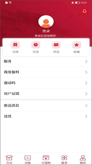 西藏日报官方版