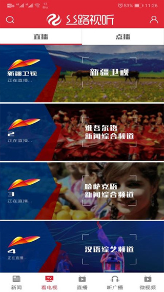 丝路视听app