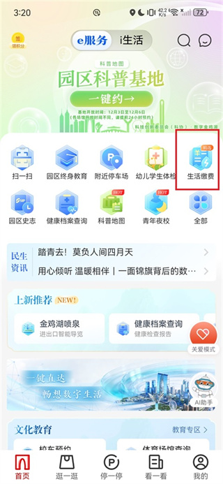 数字金鸡湖App