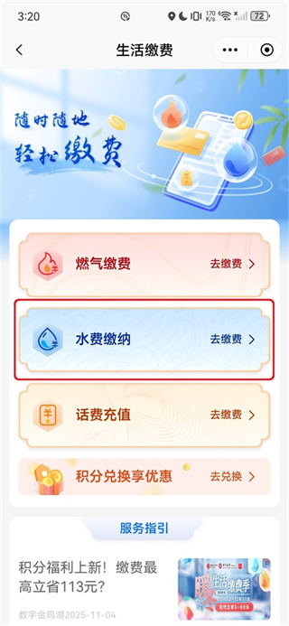 数字金鸡湖App