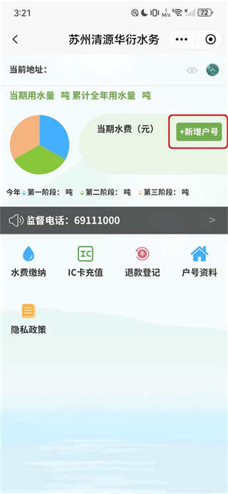 数字金鸡湖App