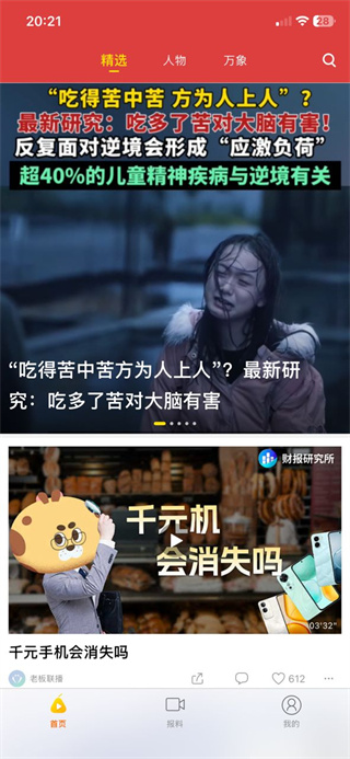 梨视频手机版