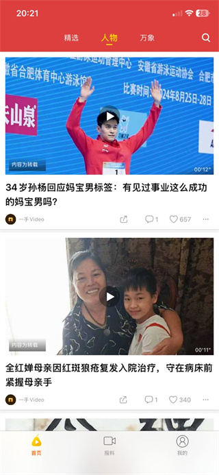 梨视频手机版