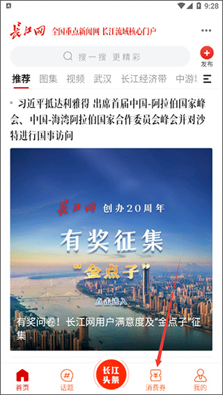 长江网移动版
