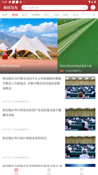 和田发布客户端