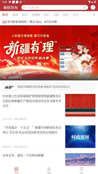 和田发布客户端