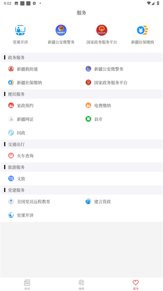 和田发布客户端