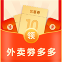 外卖优惠券领取