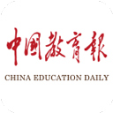中国教育报