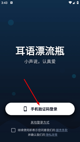 耳语漂流瓶