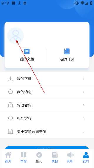 智慧云图书馆
