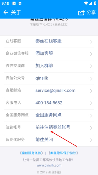 秦丝进销存免费版