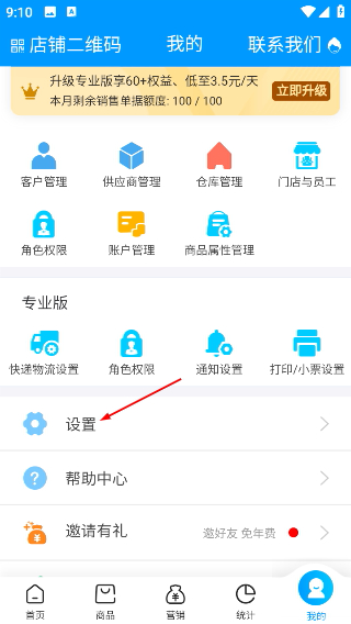秦丝进销存免费版