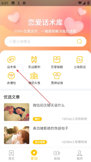 小蜜土味情话
