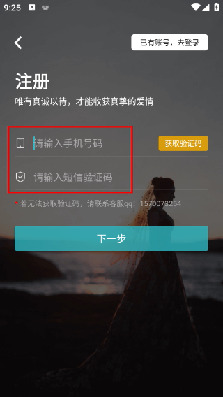 真爱之恋