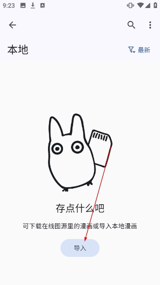 Kotatsu漫画阅读器
