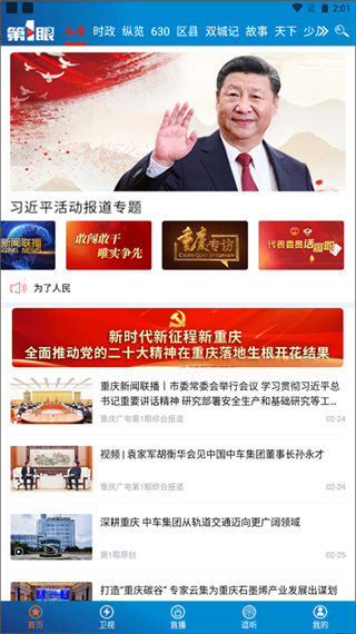 重庆第一眼新闻