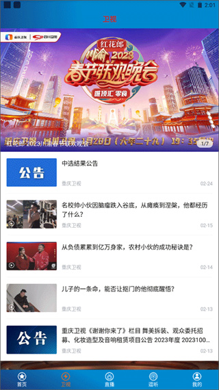 重庆第一眼新闻